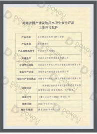 衛(wèi)生許可批件