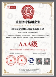 重服務(wù)守信用企業(yè)AAA級(jí)