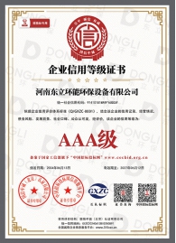 企業(yè)信用等級(jí)證書(shū)AAA級(jí)
