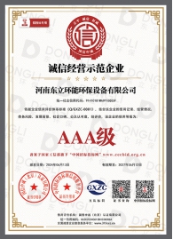 誠(chéng)信經(jīng)營(yíng)示范企業(yè)AAA級(jí)