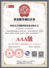 質(zhì)量服務(wù)誠(chéng)信企業(yè)AAA級(jí)