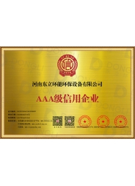 AAA級(jí)信用企業(yè)