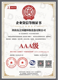 企業(yè)資信等級(jí)證書(shū)AAA級(jí)